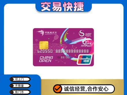 宿州市萧县购物卡回收中银通支付卡.jpg