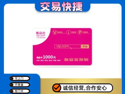 宿州市萧县购物卡回收唯品会卡.jpg