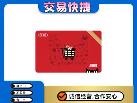宿州市萧县购物卡回收享淘卡.jpg