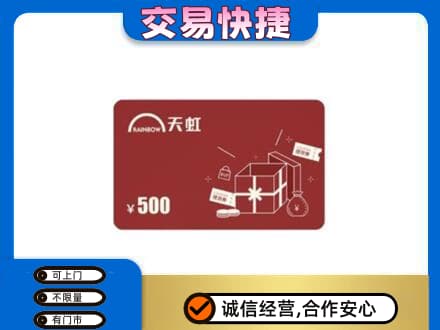 宿州市萧县购物卡回收天虹卡.jpg