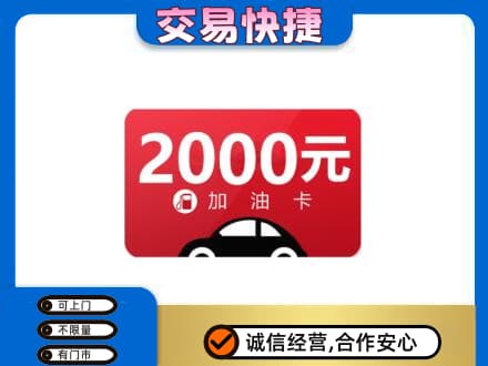 宿州市萧县购物卡回收加油卡.jpg