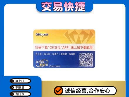宿州市萧县购物卡回收百联ok卡.jpg