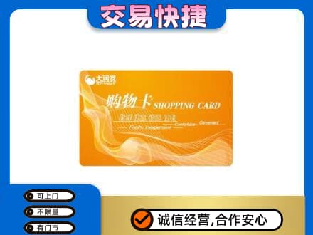 宿州市萧县购物卡回收大润发卡.jpg