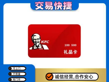 宿州市萧县购物卡回收肯德基卡.jpg