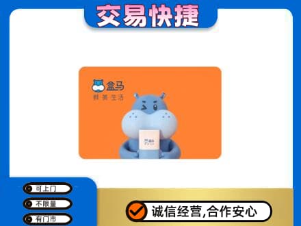 宿州市萧县购物卡回收盒马生鲜卡.jpg
