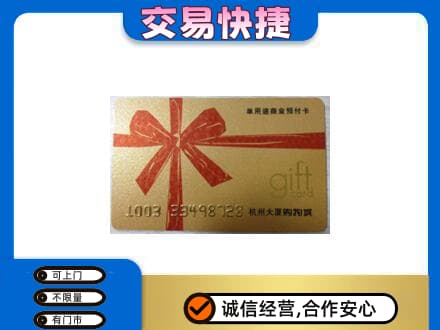 宿州市萧县购物卡回收杭州大厦卡.jpg