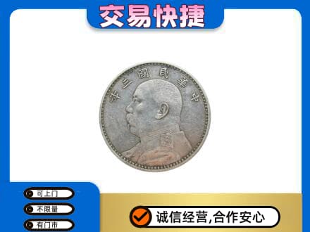 宿州市萧县礼品回收袁大头.jpg