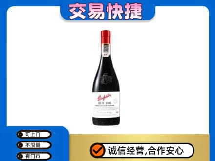 宿州市萧县洋酒回收奔富红酒.jpg