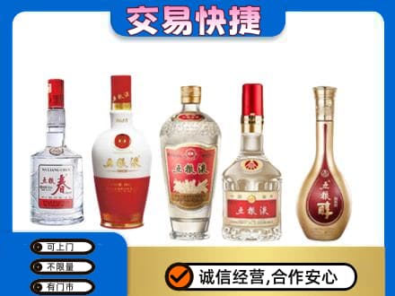 宿州市萧县名酒回收五粮液系列.jpg