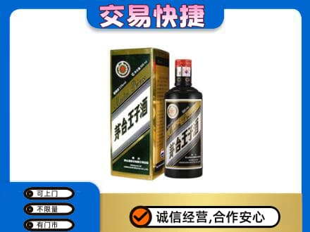 宿州市萧县茅台回收王子酒.jpg